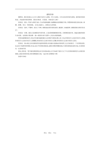高中语文高考各种范畴的话题作文案例：感悟青春素材