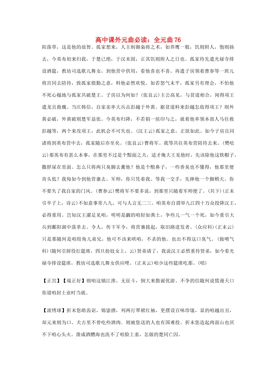 高中语文课外元曲必读素材 全元曲76_第1页