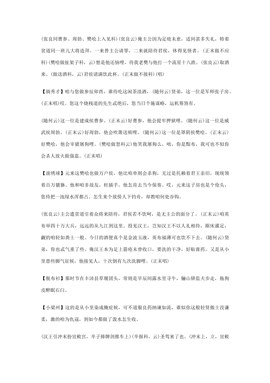 高中语文课外元曲必读素材 全元曲76_第2页