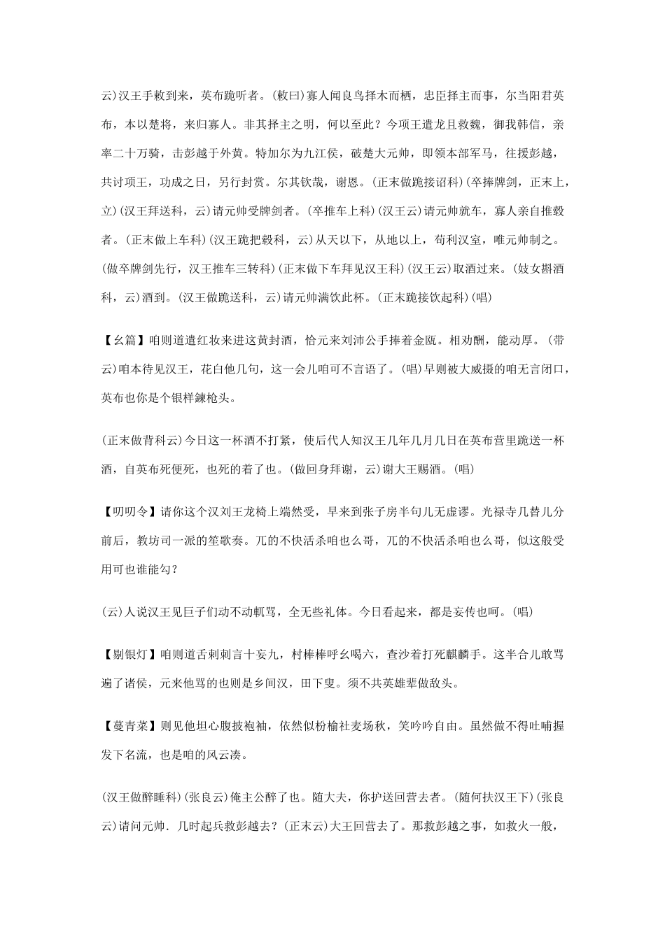 高中语文课外元曲必读素材 全元曲76_第3页