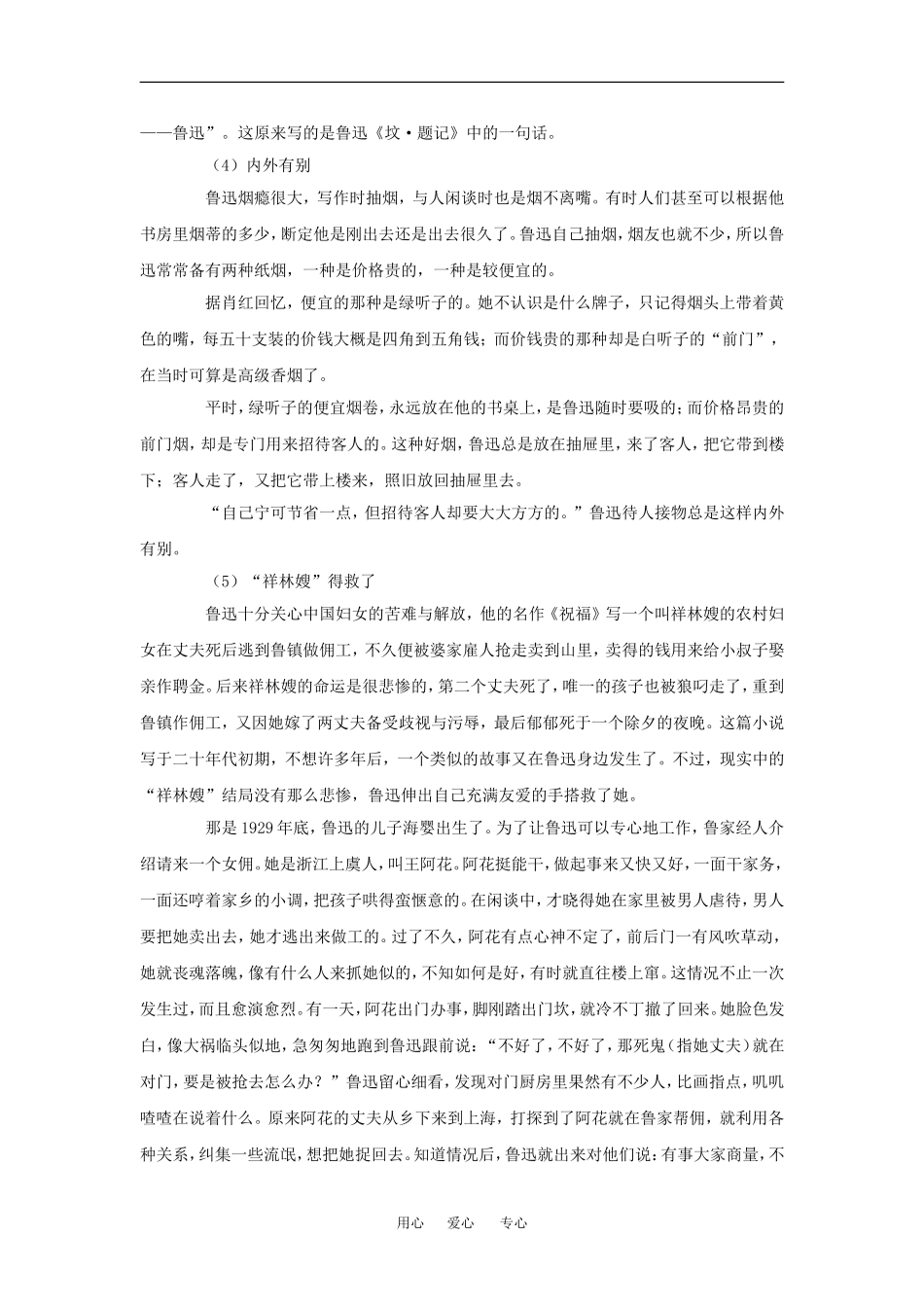 高中语文：1.1 祝福 相关素材—文章背景北京版必修3_第2页