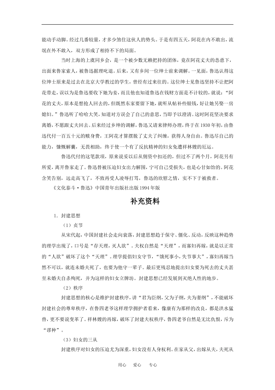 高中语文：1.1 祝福 相关素材—文章背景北京版必修3_第3页