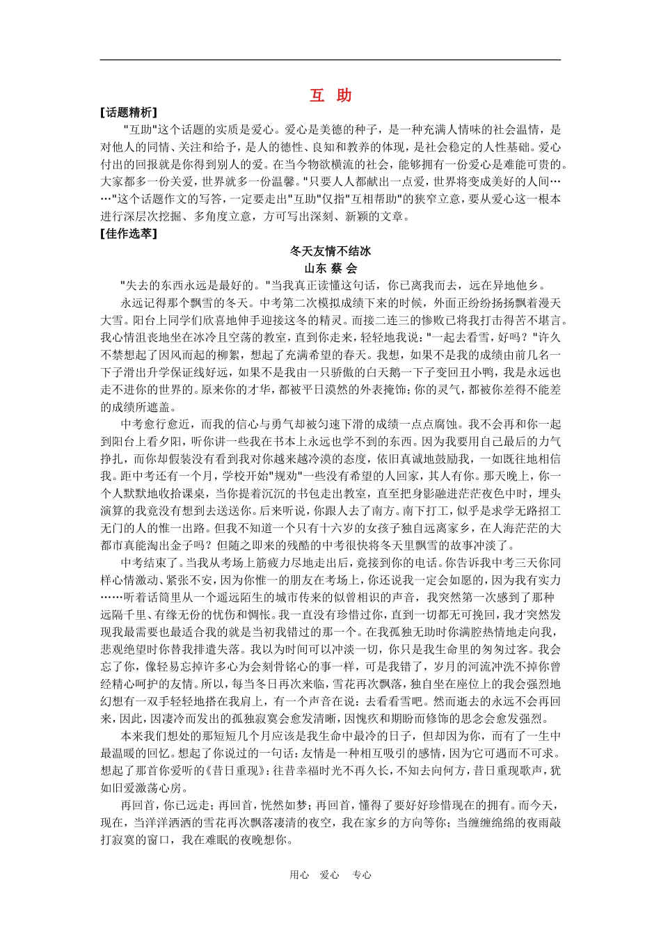 高中语文高考各种范畴的话题作文案例：互助 作文指导 范文素材_第1页