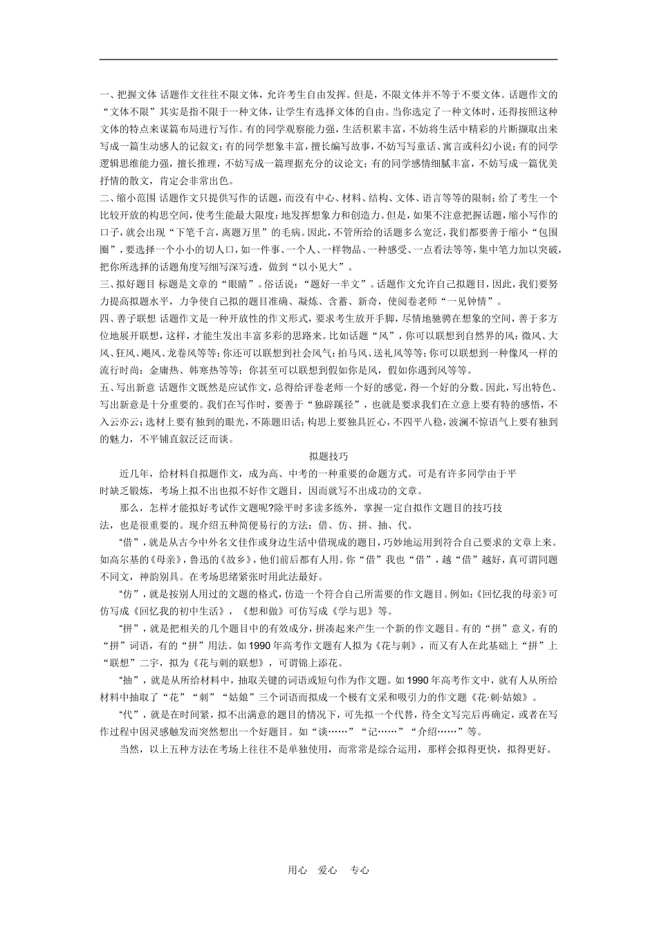 高中语文高考各种范畴的话题作文案例：互助 作文指导 范文素材_第3页