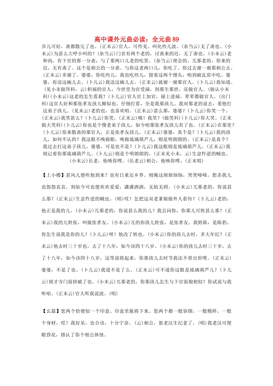 高中语文课外元曲必读素材 全元曲89_第1页