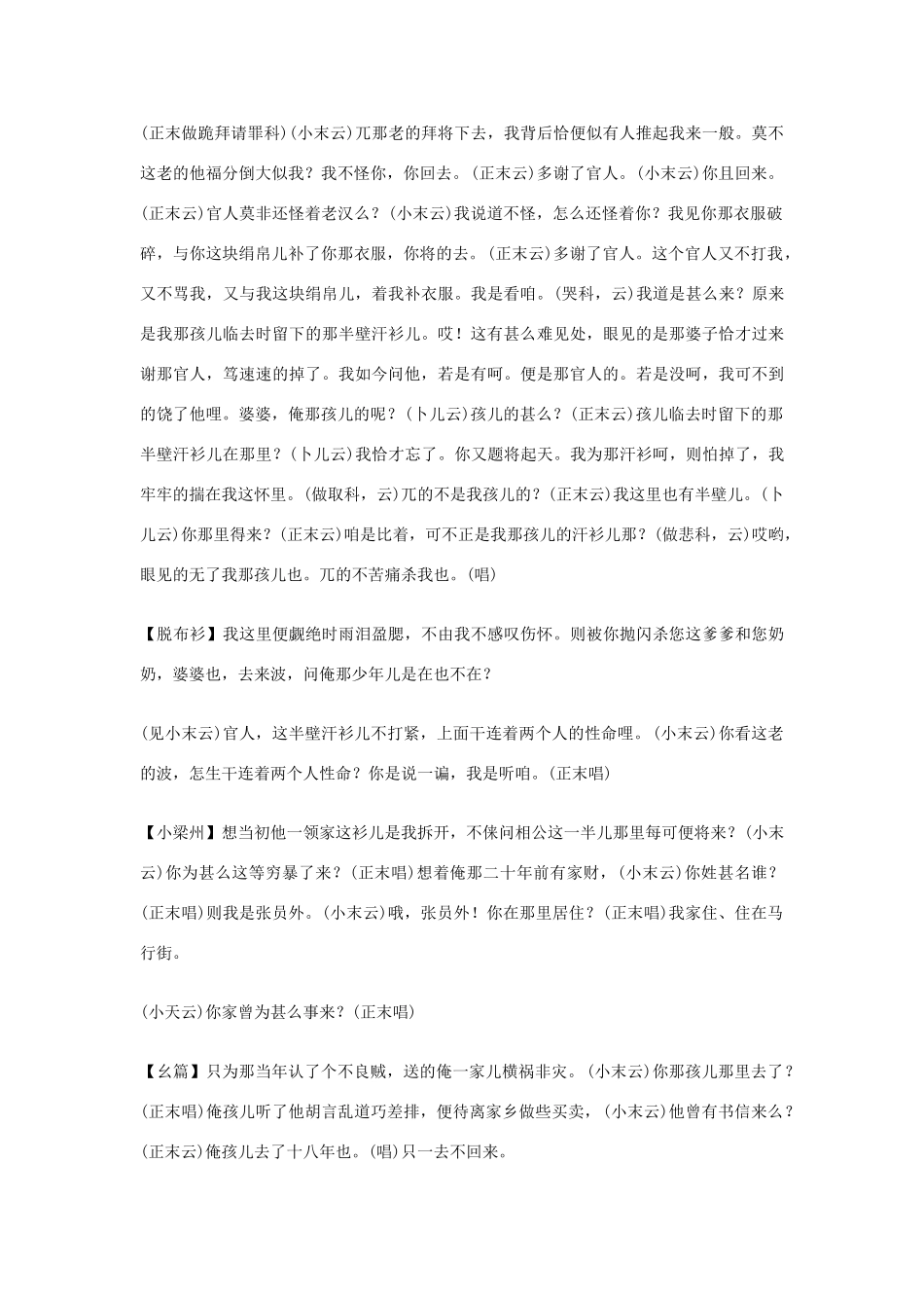 高中语文课外元曲必读素材 全元曲89_第2页