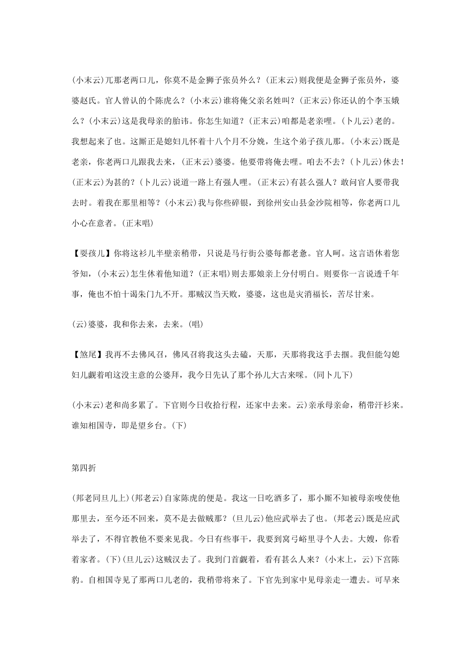 高中语文课外元曲必读素材 全元曲89_第3页