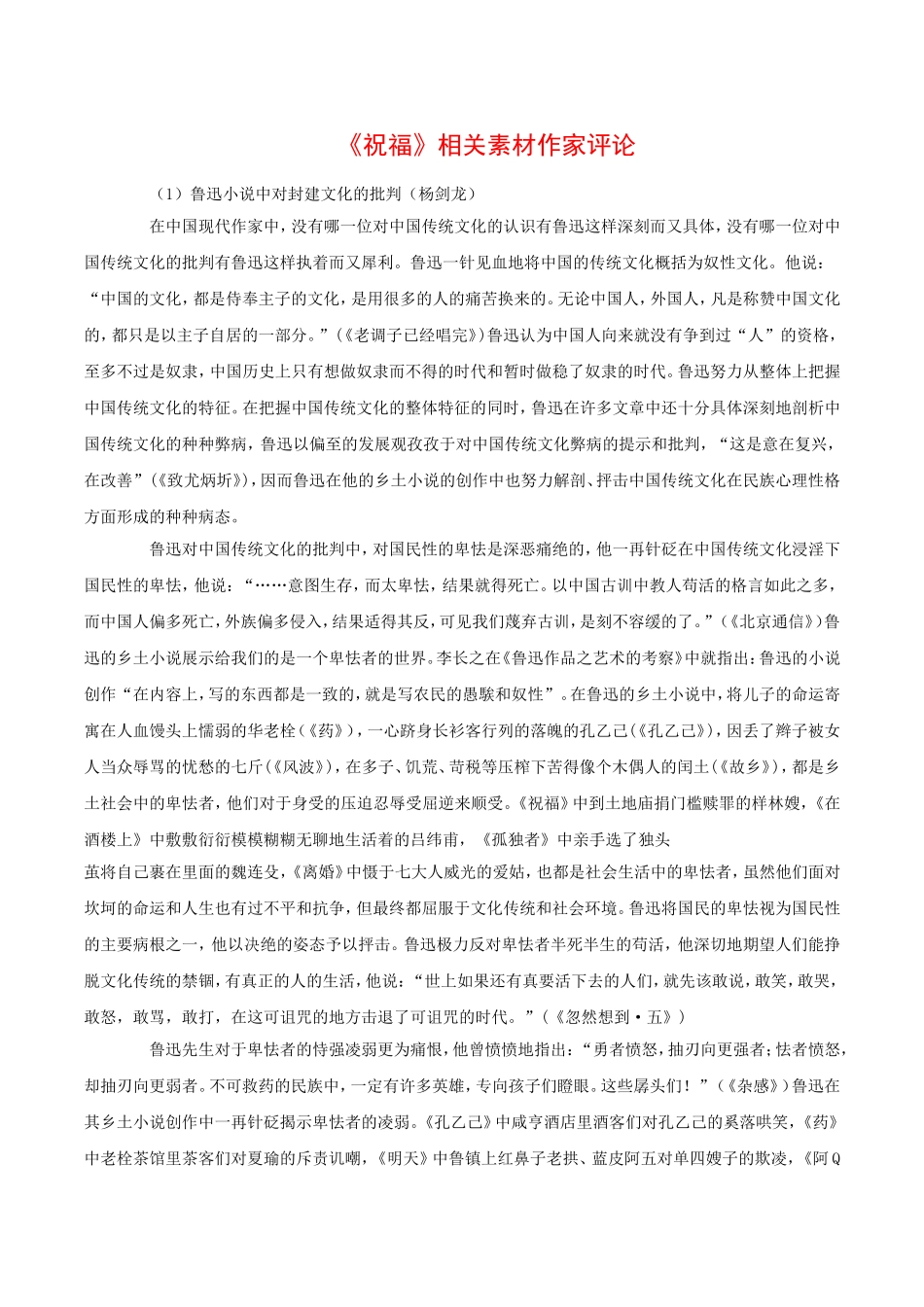 高中语文：1.1 祝福 相关素材——作家评论 北京版必修3_第1页