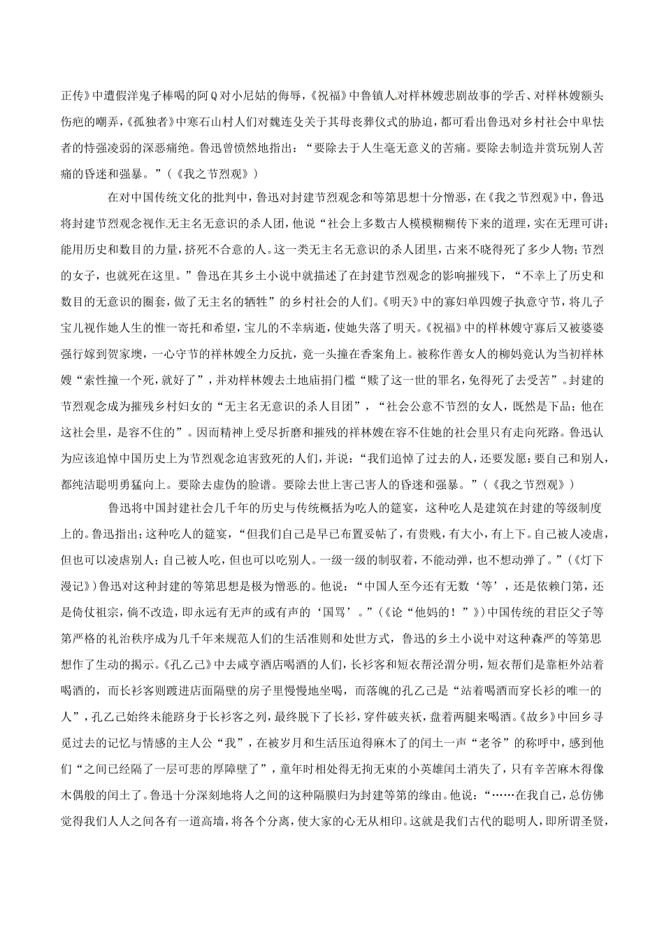 高中语文：1.1 祝福 相关素材——作家评论 北京版必修3_第2页