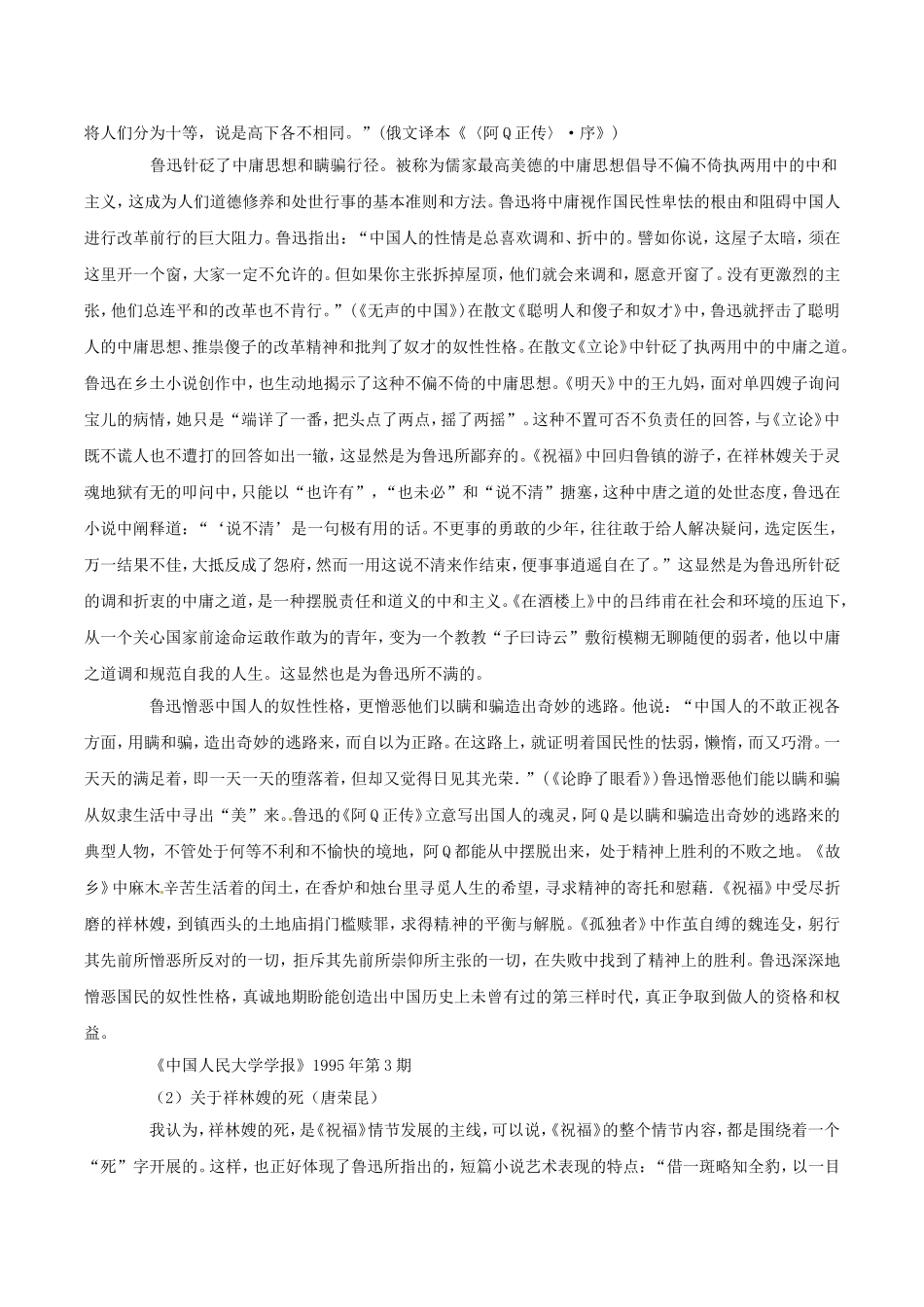 高中语文：1.1 祝福 相关素材——作家评论 北京版必修3_第3页