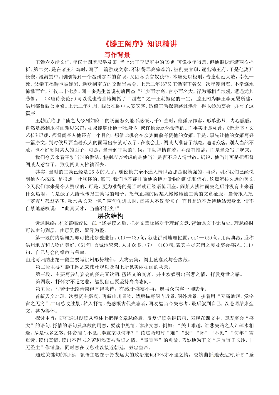 高中语文：2.4《滕王阁序》素材（3）鲁人版必修4_第1页