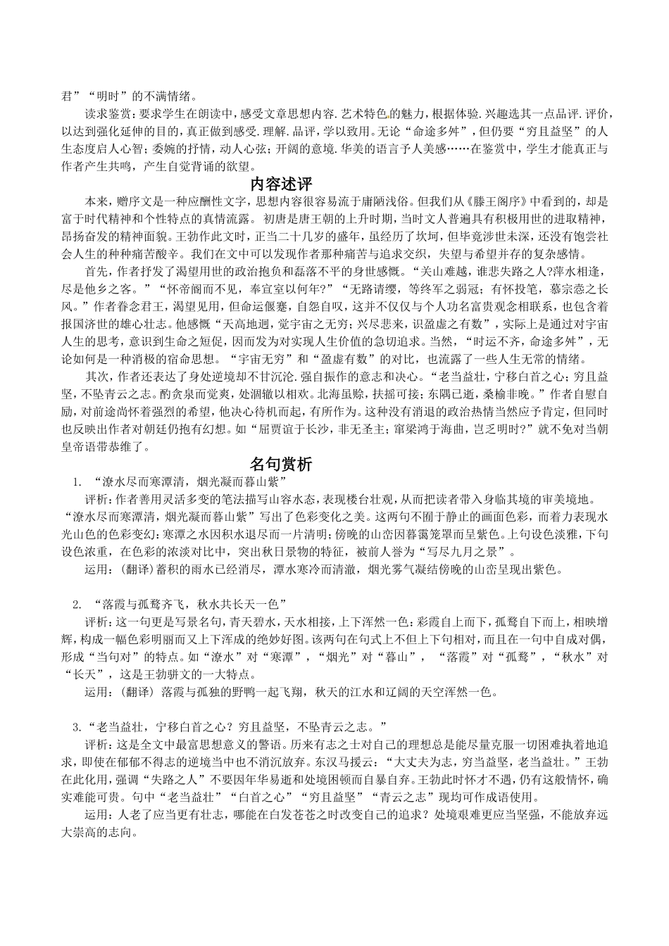 高中语文：2.4《滕王阁序》素材（3）鲁人版必修4_第2页