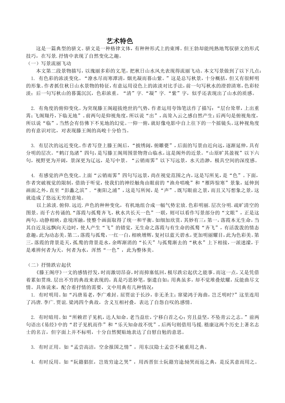 高中语文：2.4《滕王阁序》素材（3）鲁人版必修4_第3页