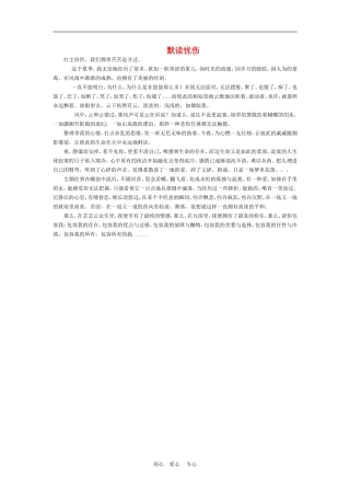 高中语文高考各种范畴的话题作文案例：默读忧伤素材