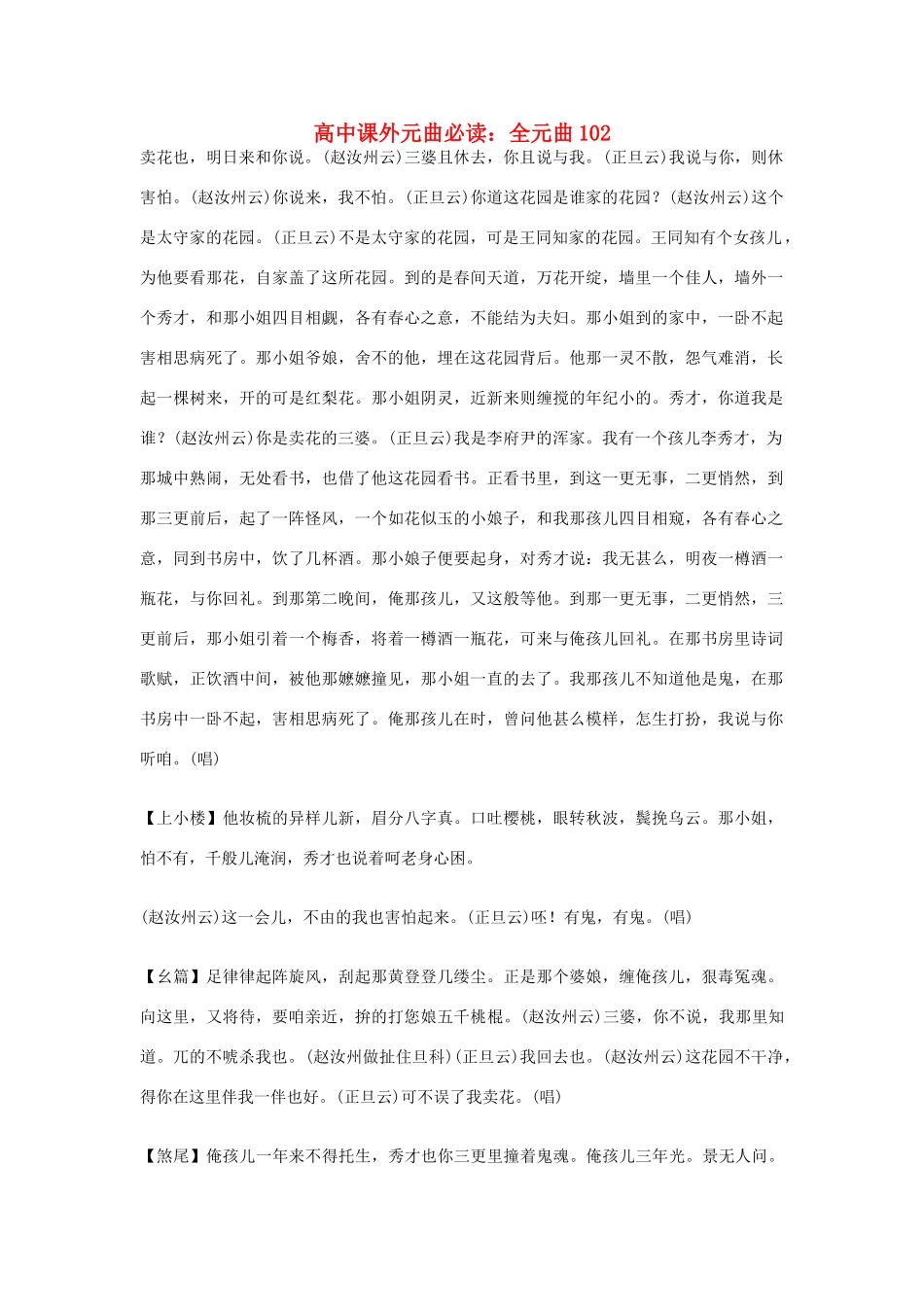 高中语文课外元曲必读素材 全元曲102_第1页