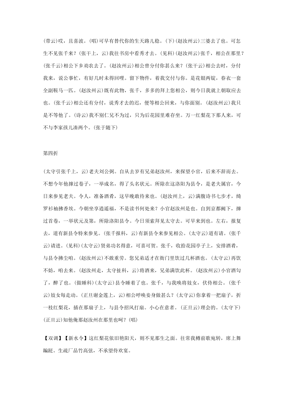 高中语文课外元曲必读素材 全元曲102_第2页