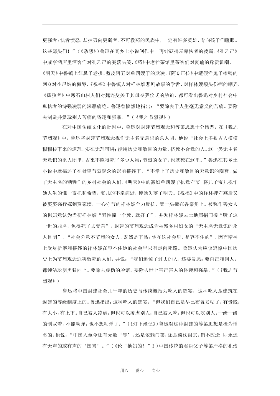 高中语文：1.1 祝福 相关素材—作家评论北京版必修3_第2页