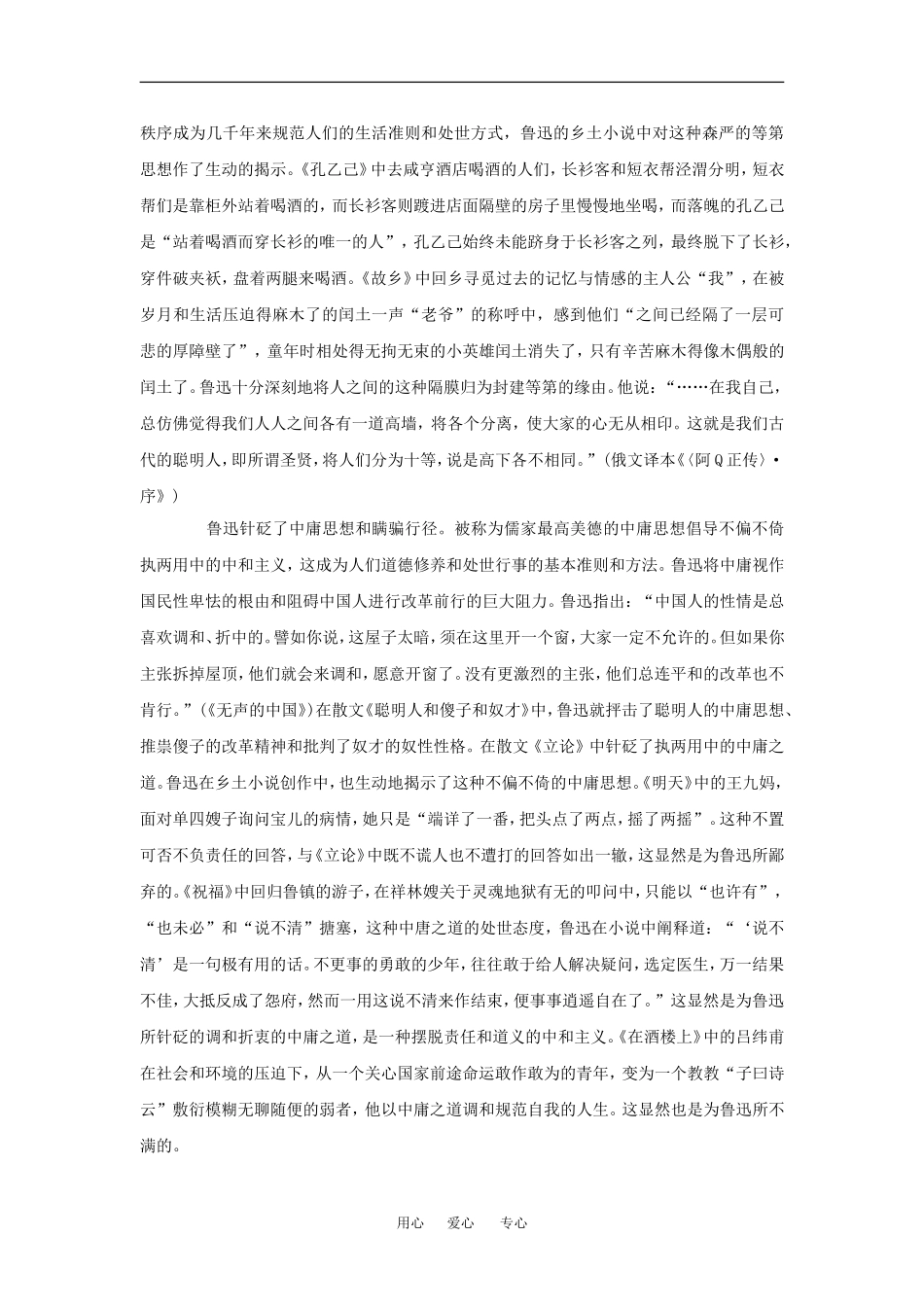 高中语文：1.1 祝福 相关素材—作家评论北京版必修3_第3页