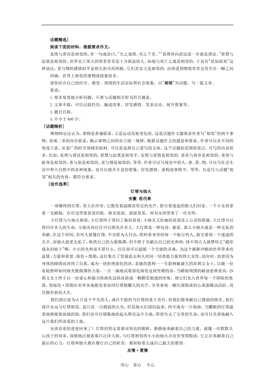 高中语文高考各种范畴的话题作文案例：人生话题相邻素材_第1页