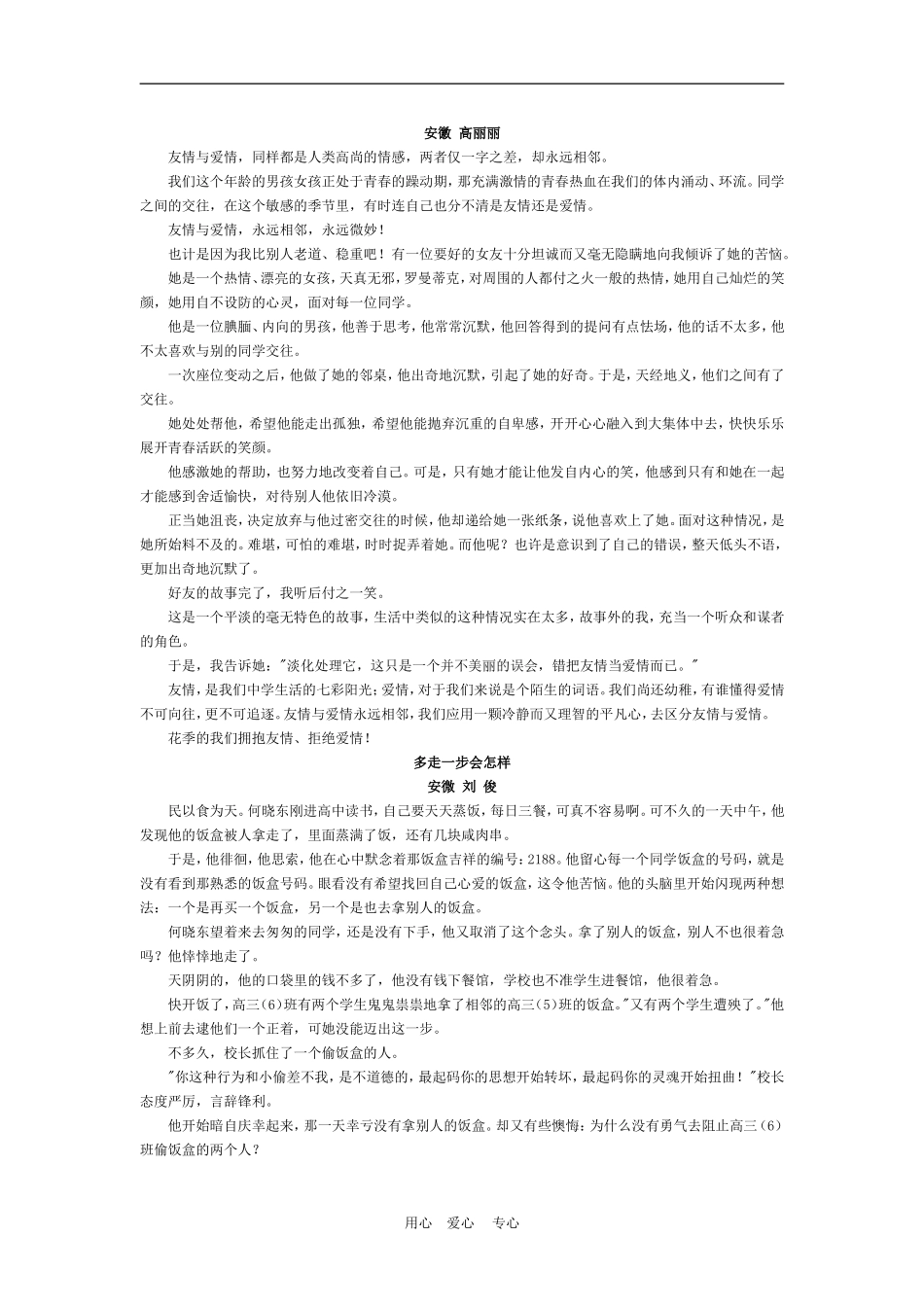 高中语文高考各种范畴的话题作文案例：人生话题相邻素材_第2页