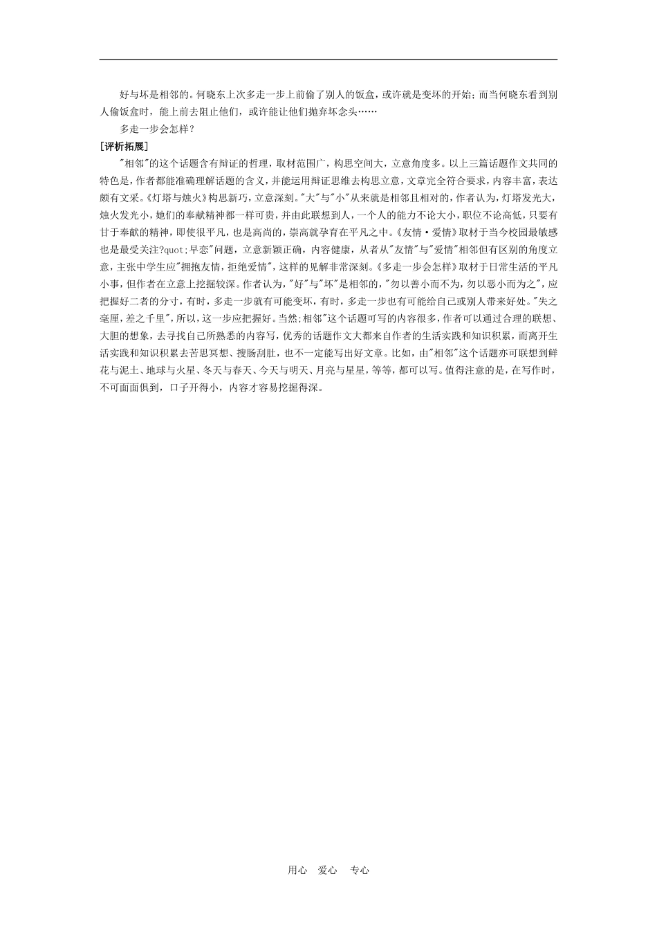 高中语文高考各种范畴的话题作文案例：人生话题相邻素材_第3页