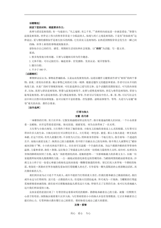 高中语文高考各种范畴的话题作文案例：人生话题相邻素材