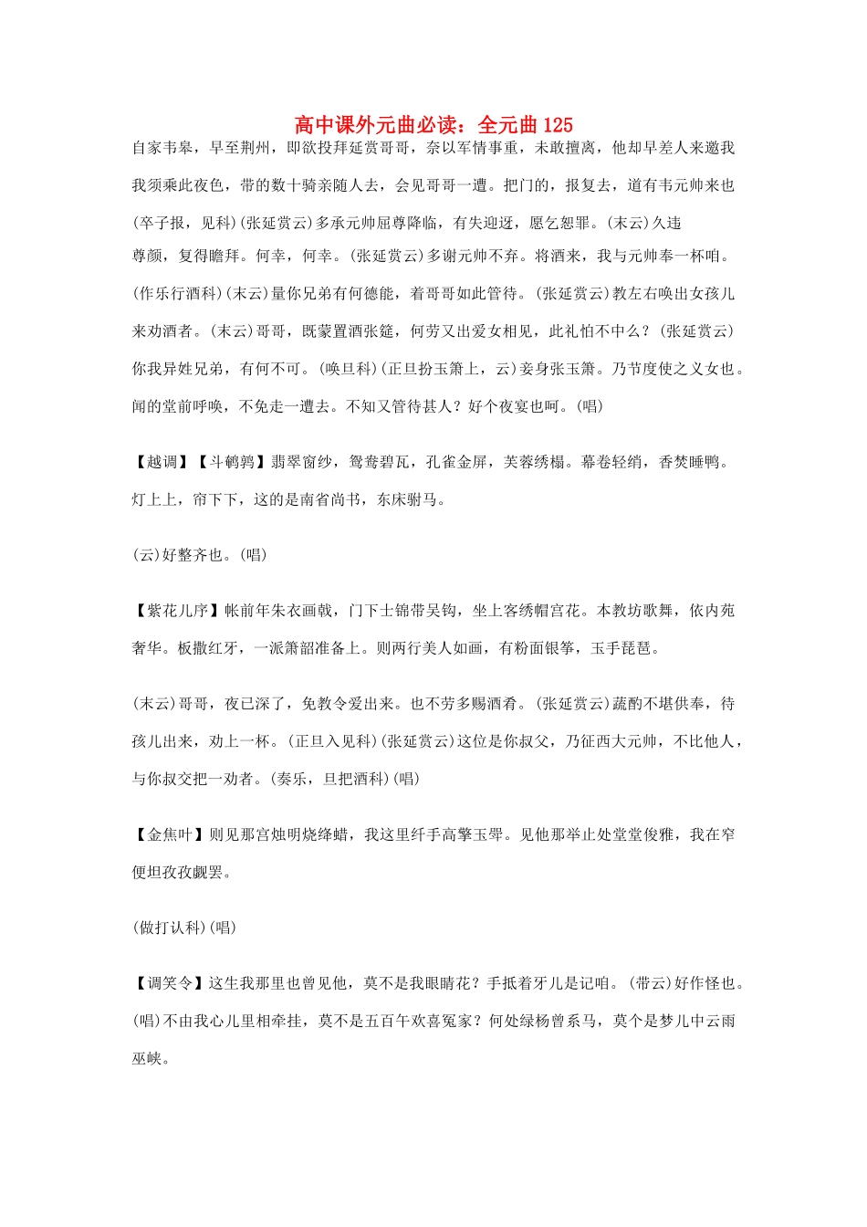 高中语文课外元曲必读素材 全元曲125_第1页