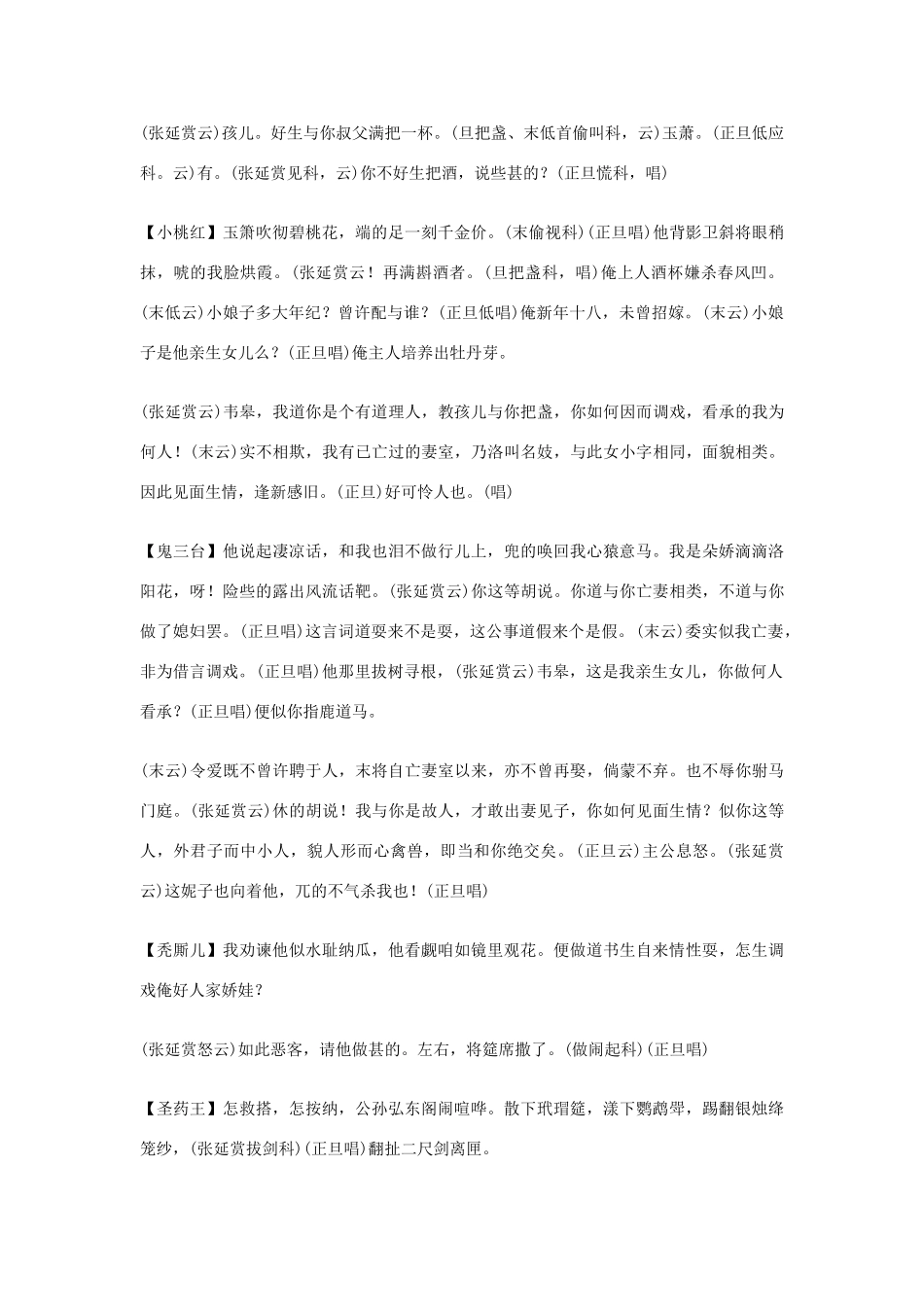 高中语文课外元曲必读素材 全元曲125_第2页