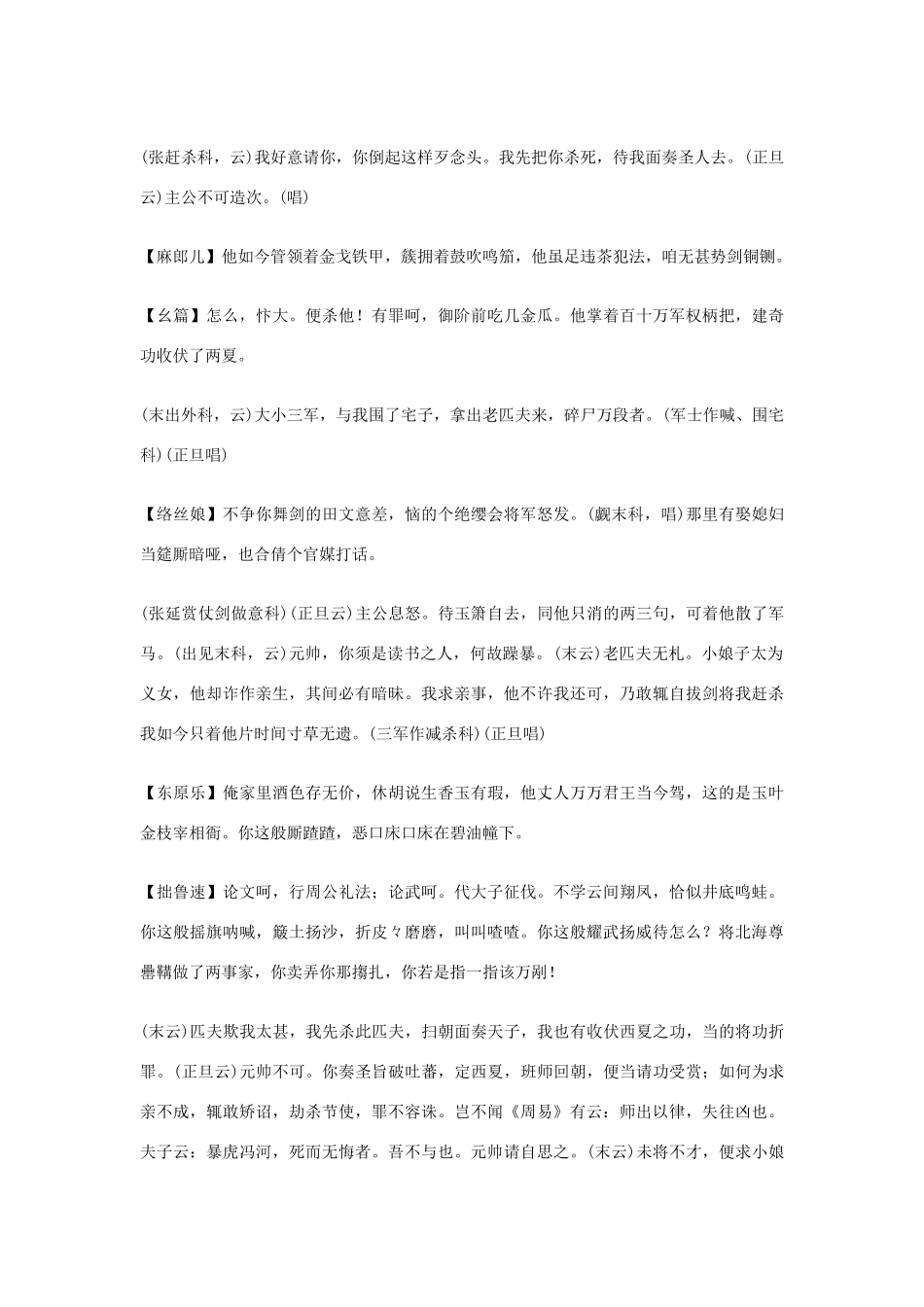 高中语文课外元曲必读素材 全元曲125_第3页