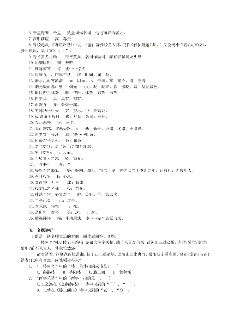 高中语文：2.4《滕王阁序》学案（1）鲁人版必修4_第2页
