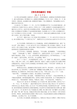 高中语文：1.1.1《季氏将伐颛臾》学案（苏教版08版必修4）