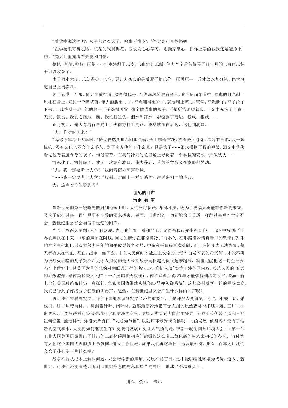 高中语文高考各种范畴的话题作文案例：事物类话题回声素材_第3页