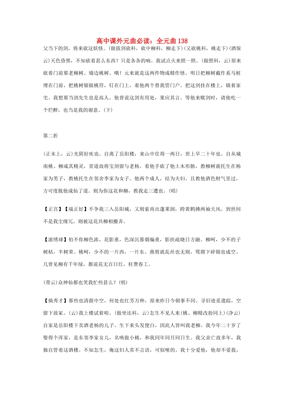 高中语文课外元曲必读素材 全元曲138_第1页