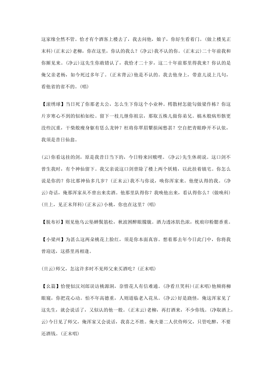 高中语文课外元曲必读素材 全元曲138_第2页