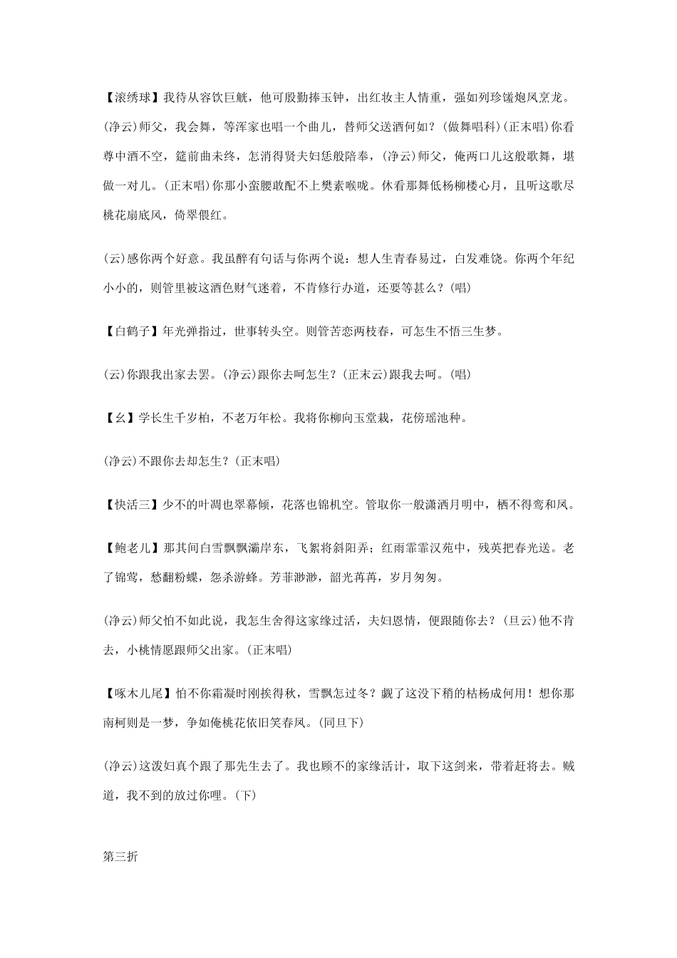 高中语文课外元曲必读素材 全元曲138_第3页