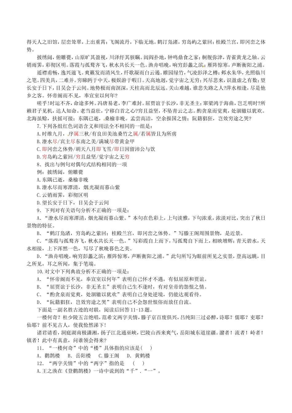 高中语文：2.4《滕王阁序》学案（2）鲁人版必修4_第3页