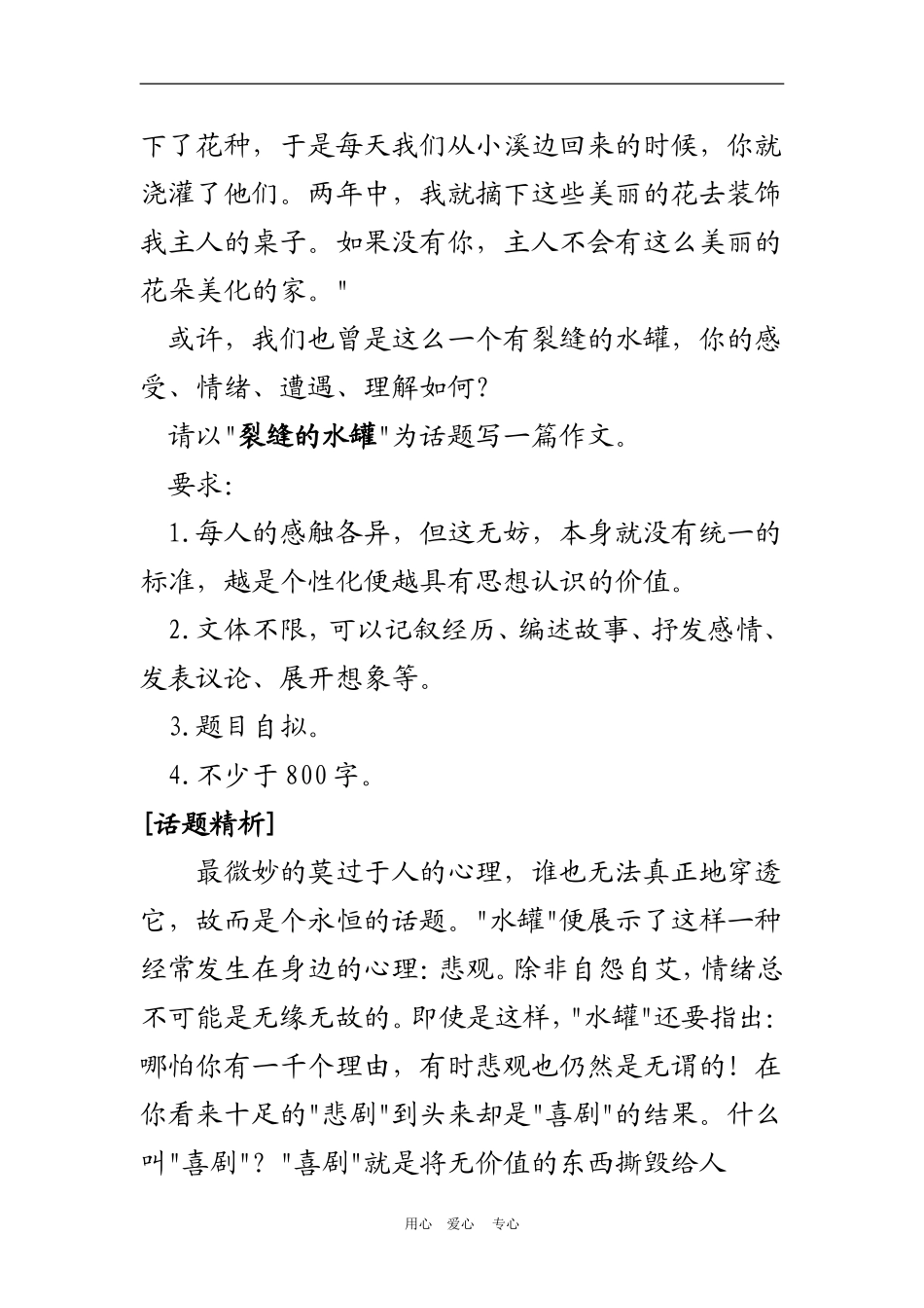 高中语文高考各种范畴的话题作文案例：事物类话题裂缝的水罐素材_第2页