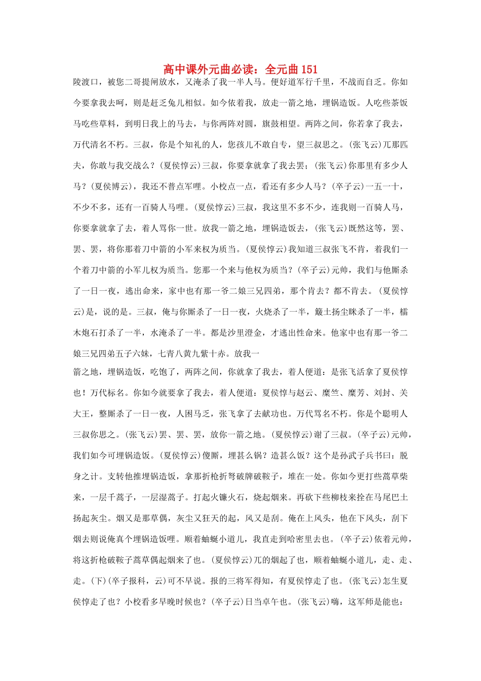 高中语文课外元曲必读素材 全元曲151_第1页