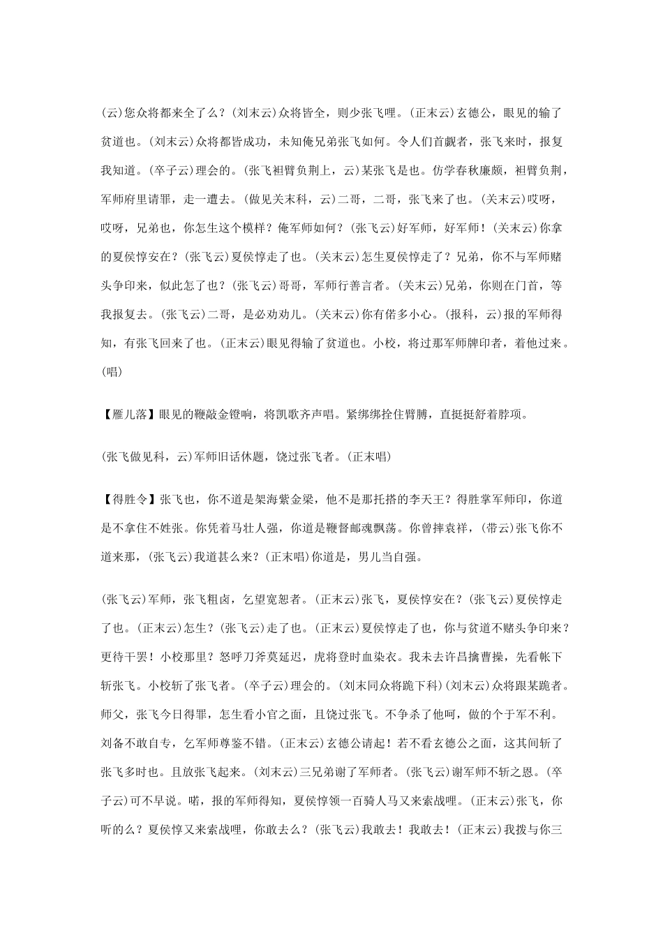 高中语文课外元曲必读素材 全元曲151_第3页