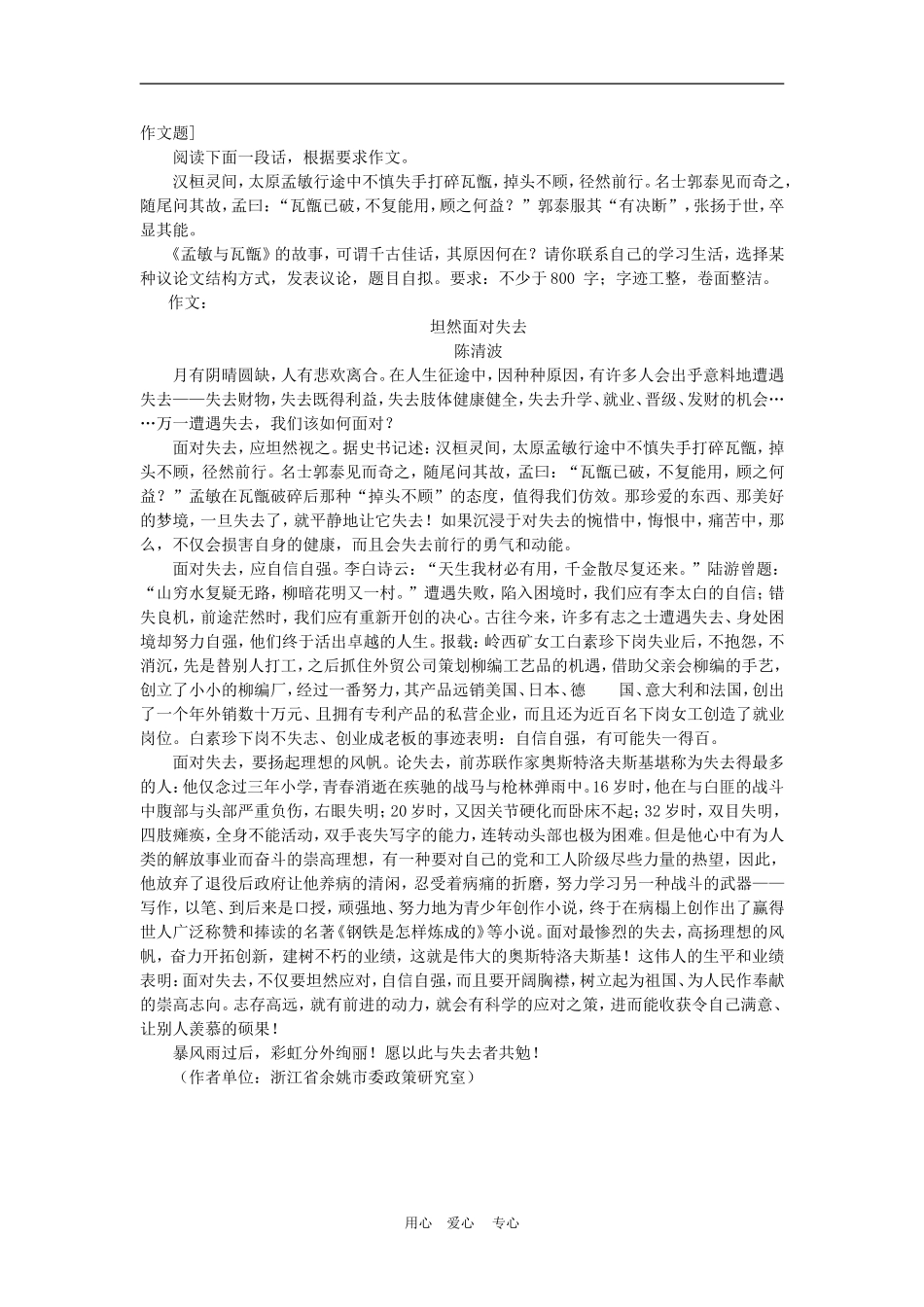 高中语文高考各种范畴的话题作文案例：坦然面对失去素材_第1页