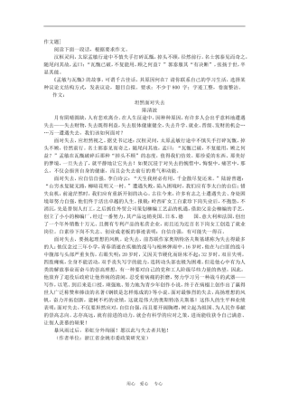 高中语文高考各种范畴的话题作文案例：坦然面对失去素材