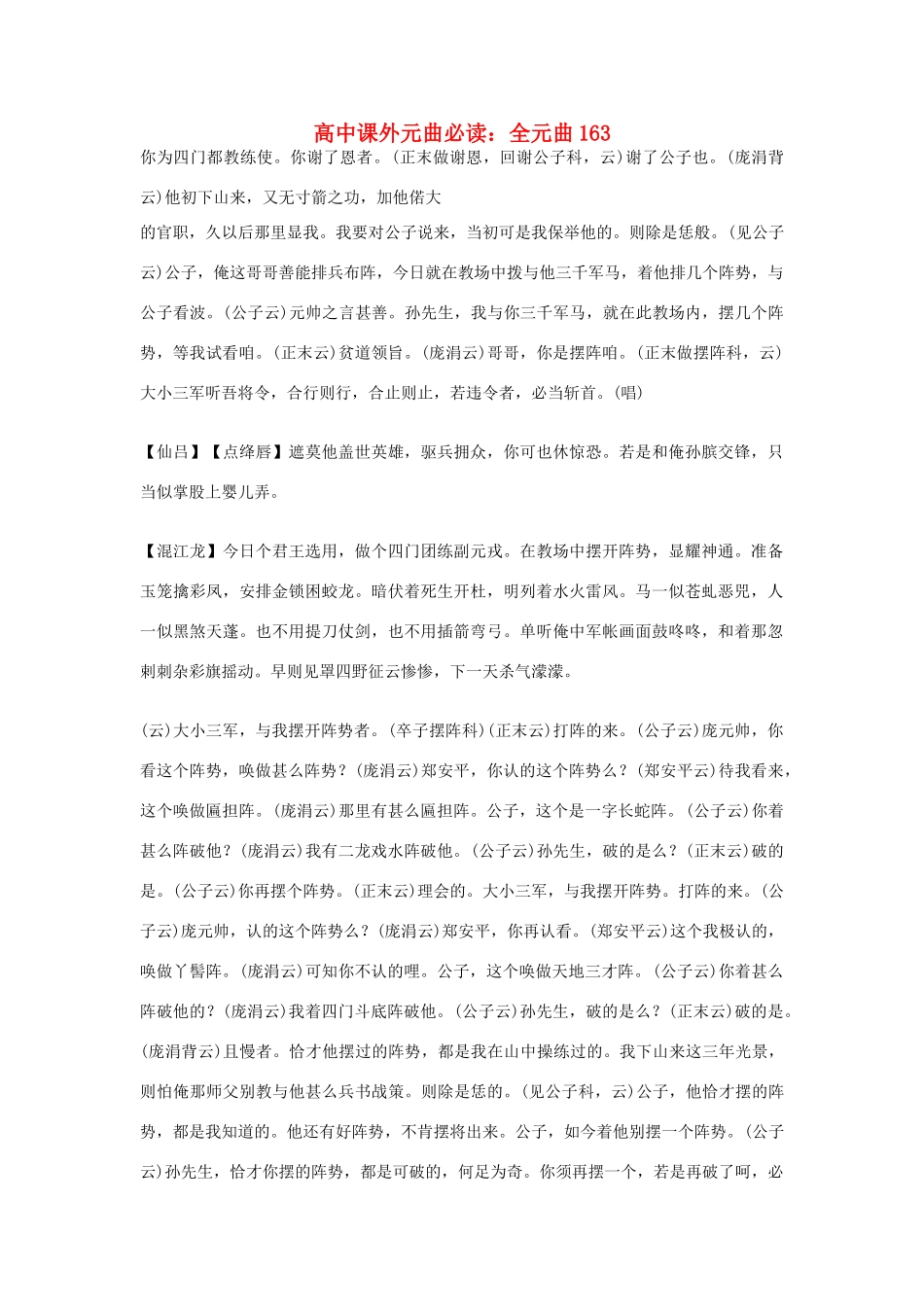 高中语文课外元曲必读素材 全元曲163_第1页
