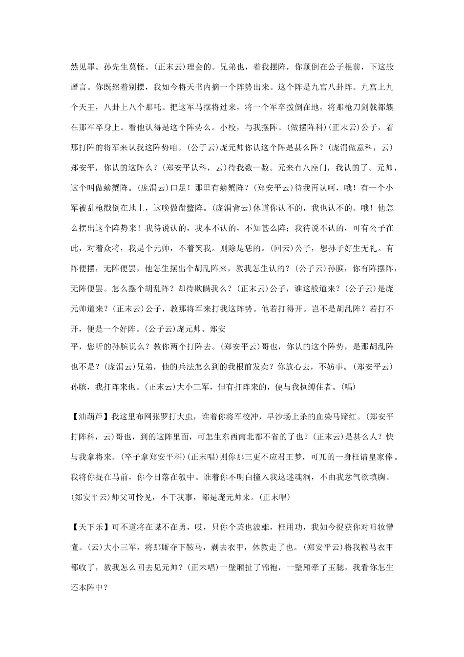 高中语文课外元曲必读素材 全元曲163_第2页