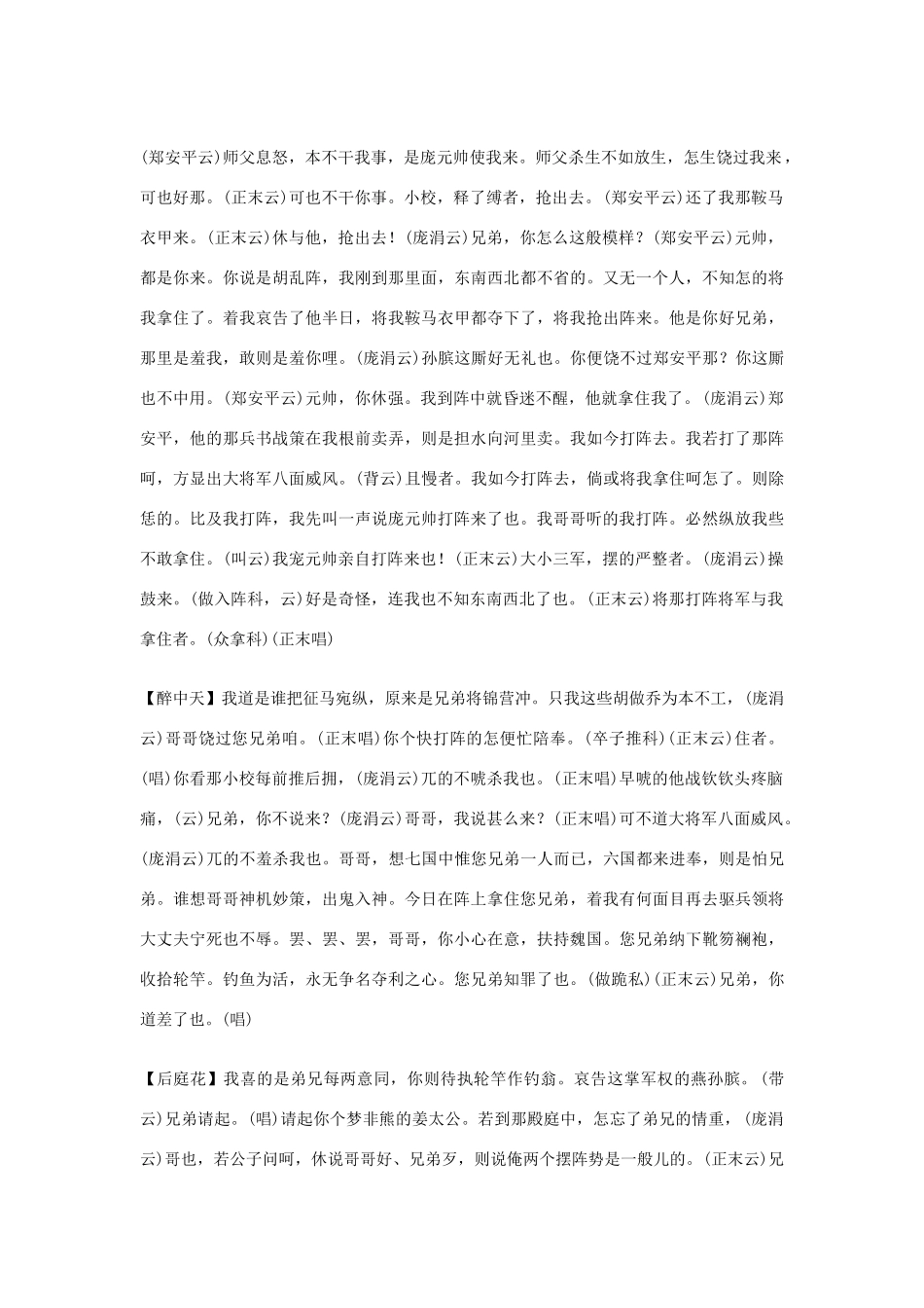 高中语文课外元曲必读素材 全元曲163_第3页