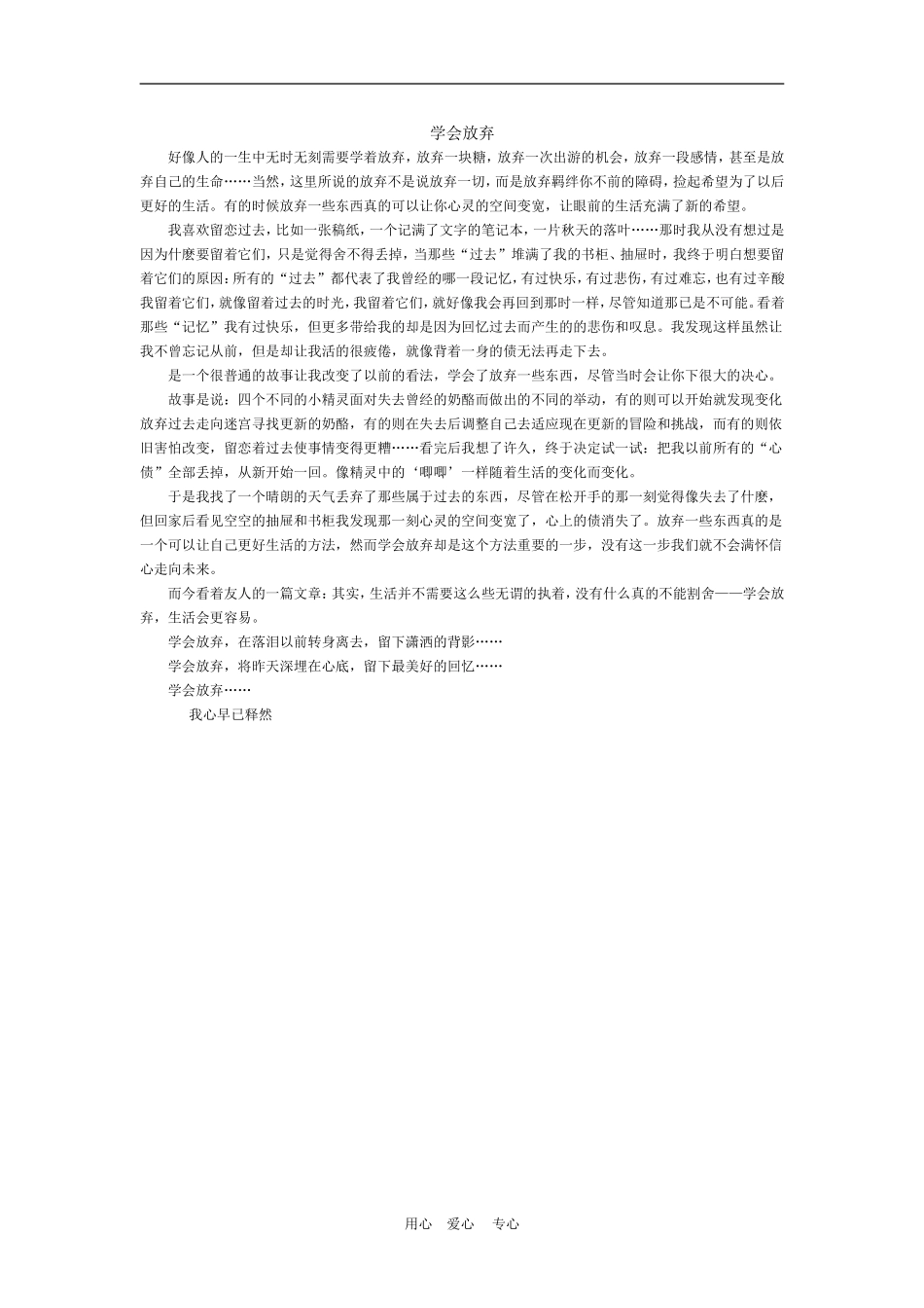 高中语文高考各种范畴的话题作文案例：学会放弃素材_第1页