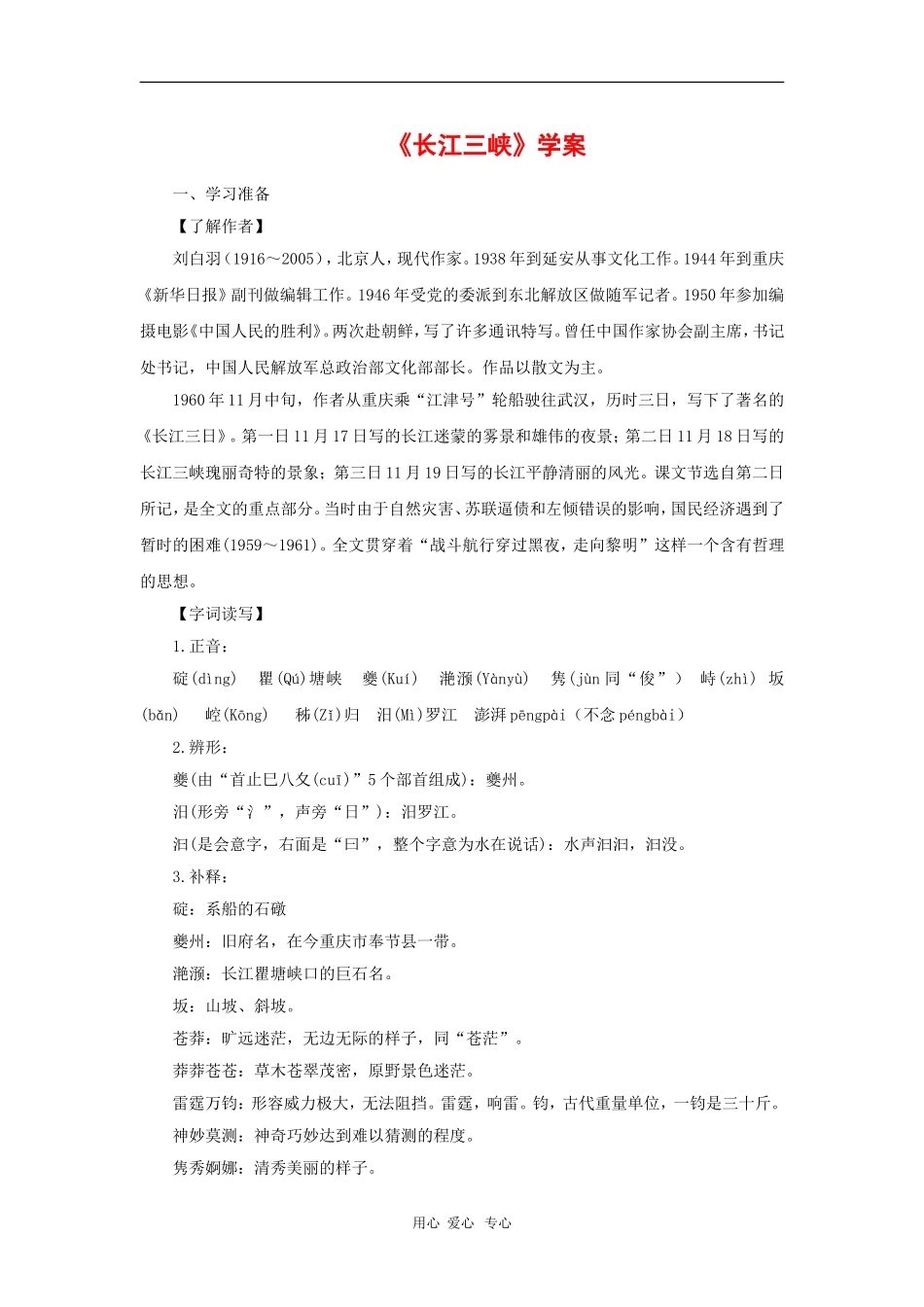 高中语文：1.1.2《长江三峡》学案（苏教版必修3）_第1页