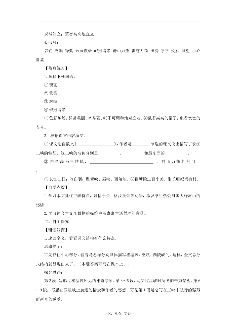 高中语文：1.1.2《长江三峡》学案（苏教版必修3）_第2页