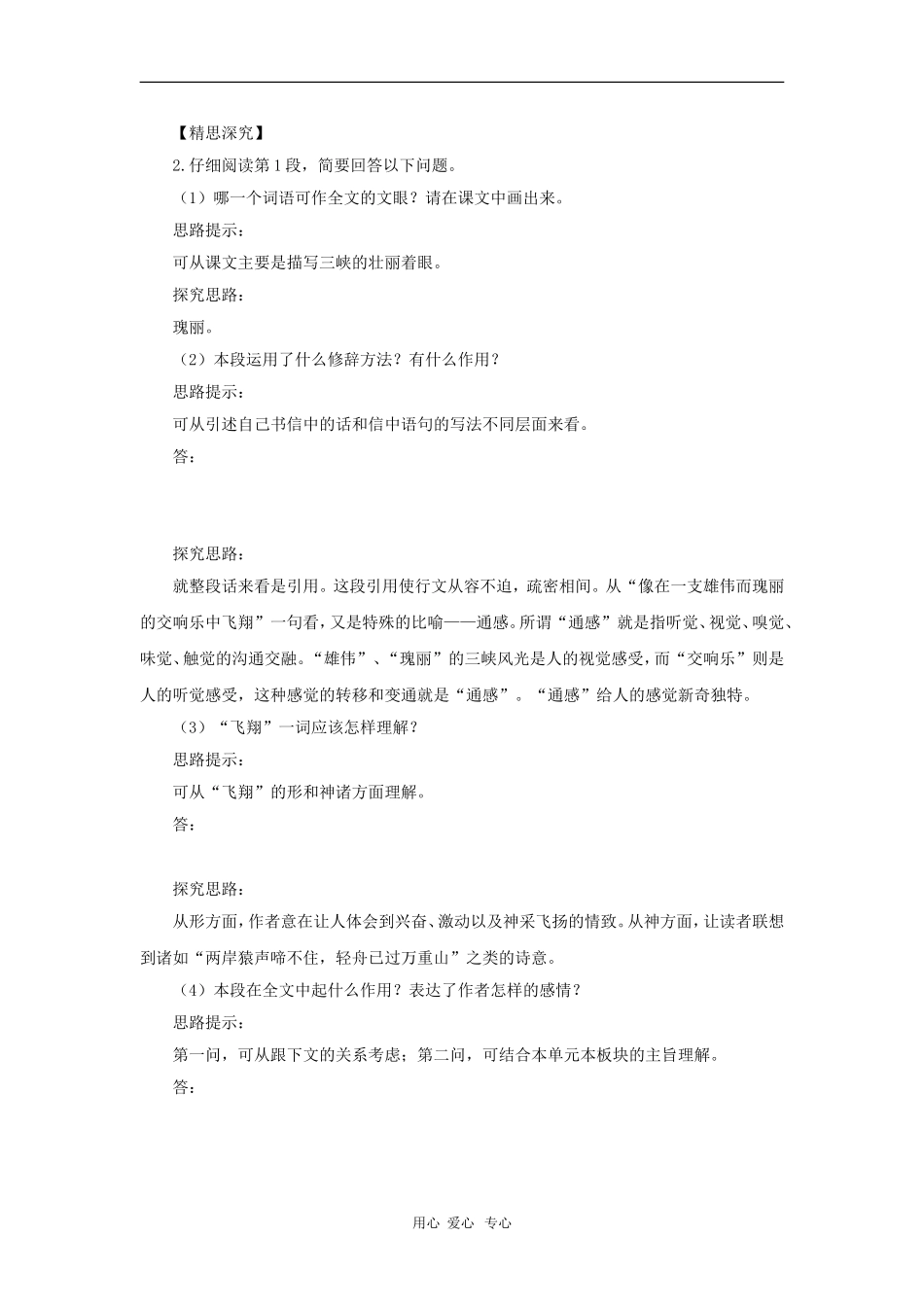 高中语文：1.1.2《长江三峡》学案（苏教版必修3）_第3页