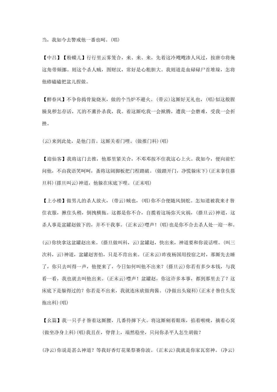 高中语文课外元曲必读素材 全元曲176_第3页