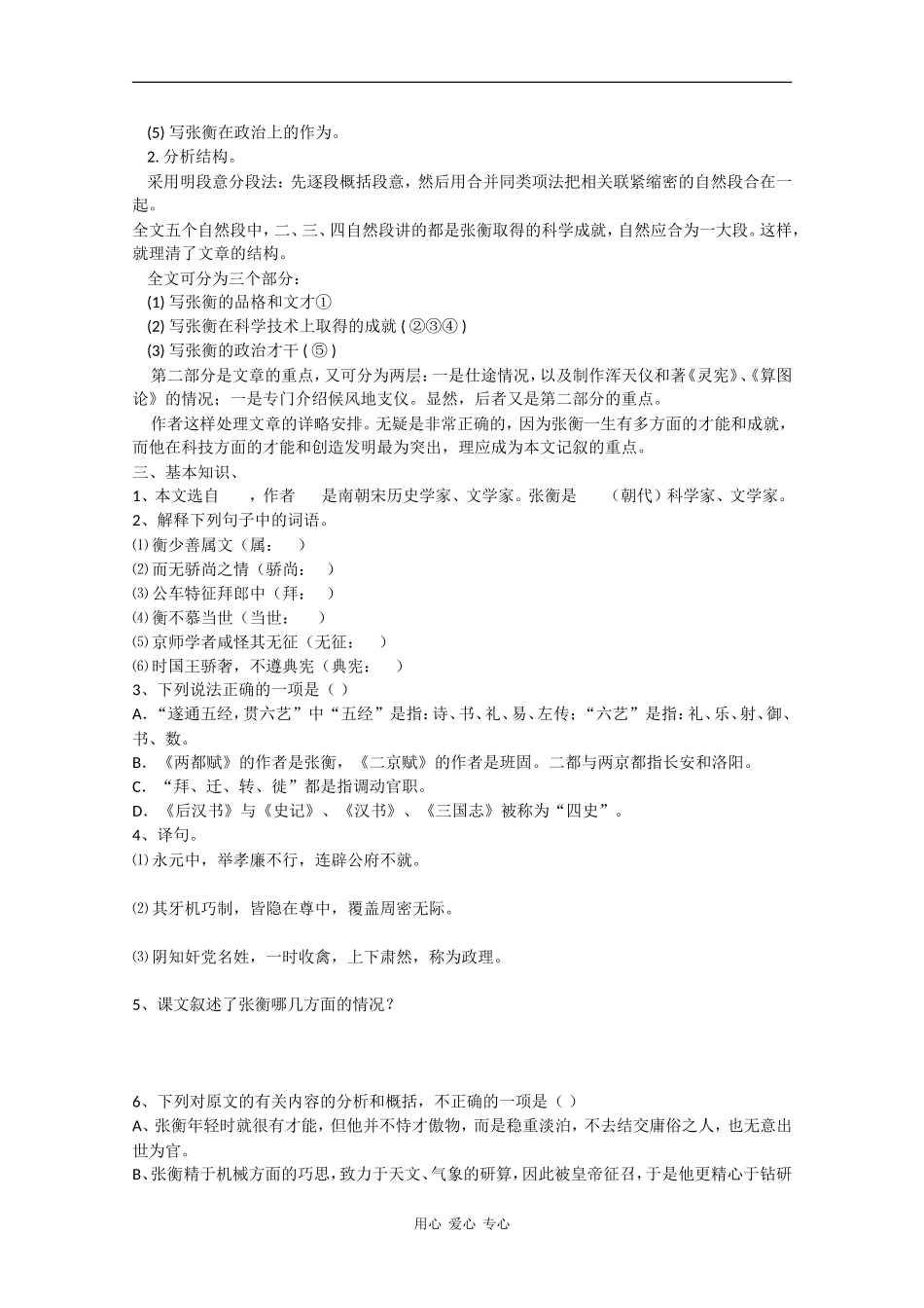 高中语文：2.4《张衡传》学案（1）（鲁人版必修2）_第2页